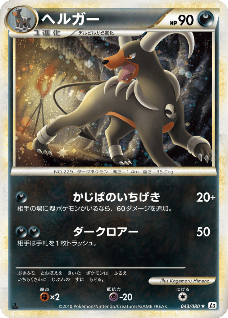 ヘルガー card front