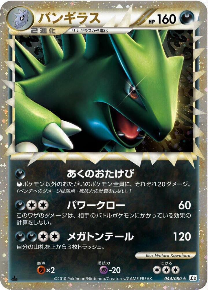 バンギラス card front