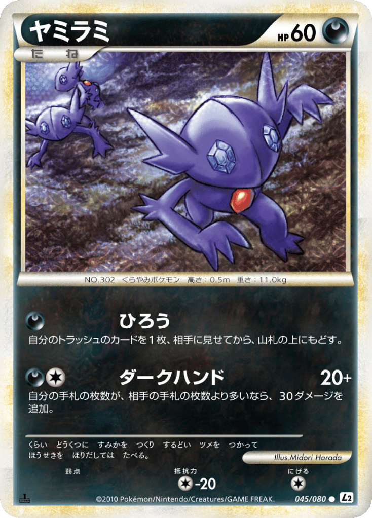 ヤミラミ card front