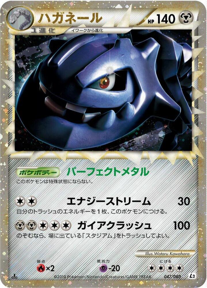 ハガネール card front