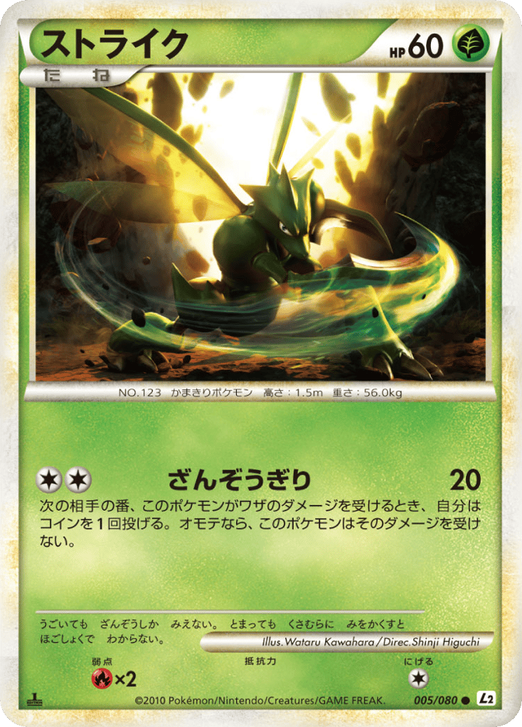ストライク card front