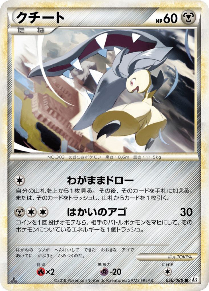 クチート card front
