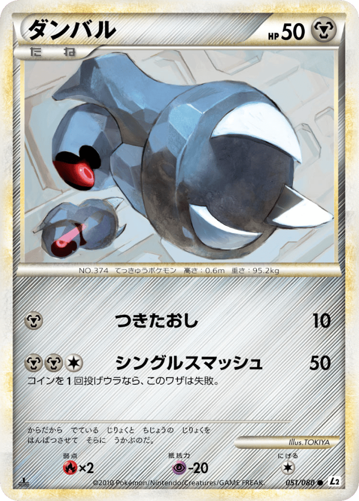 ダンバル card front