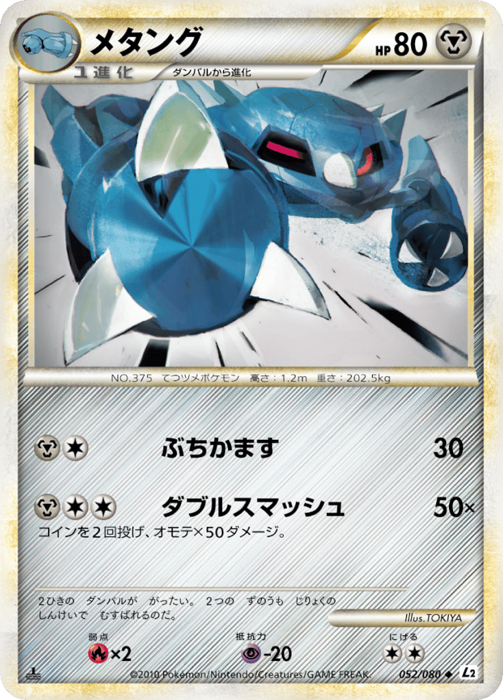 メタング card front