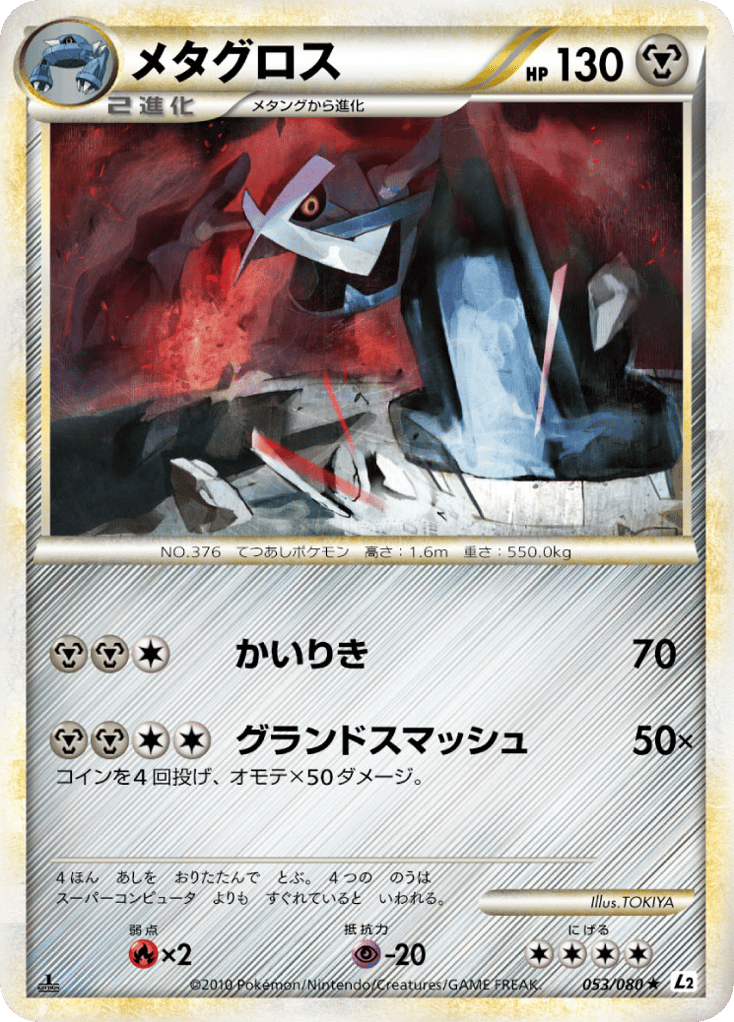 メタグロス card front