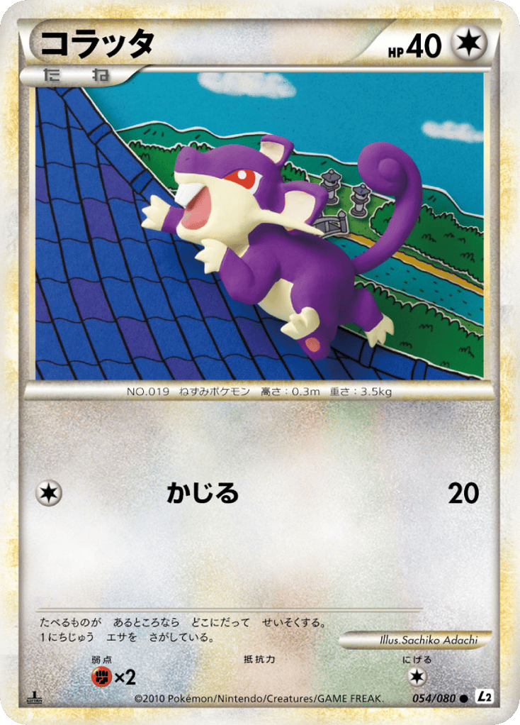 コラッタ card front