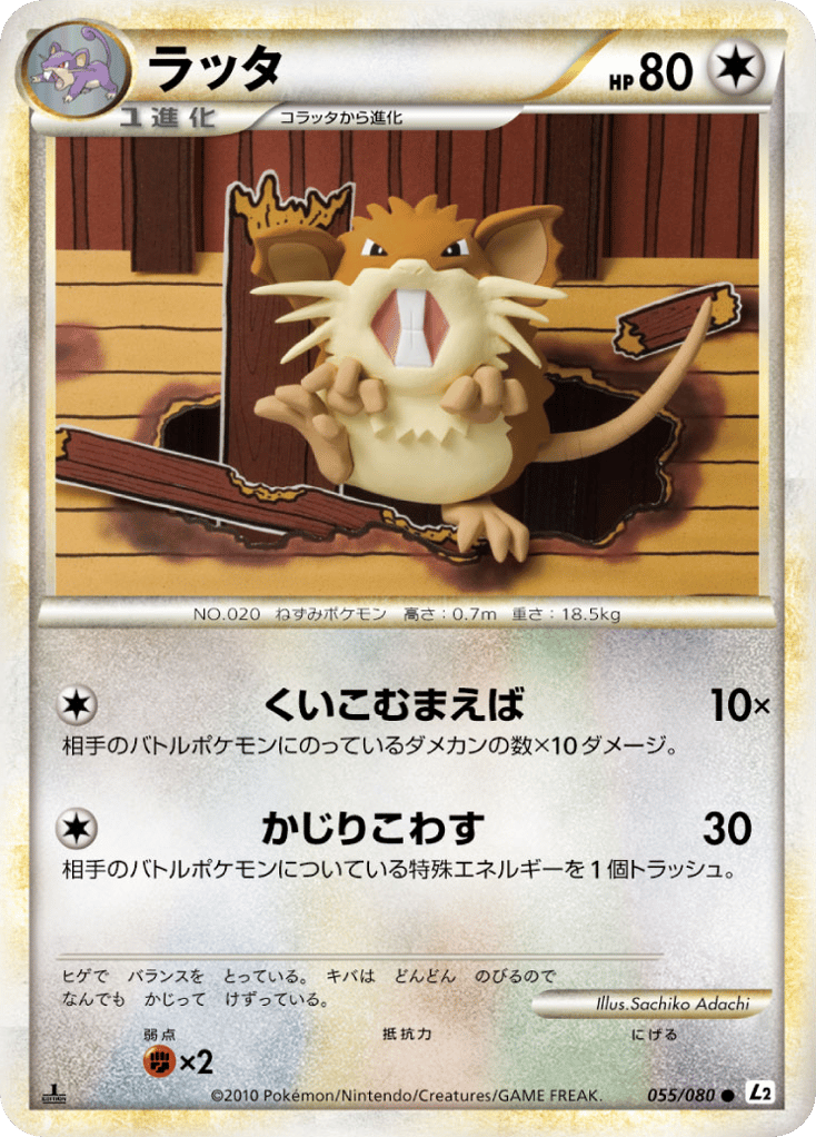 ラッタ card front
