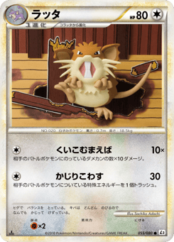 ラッタ