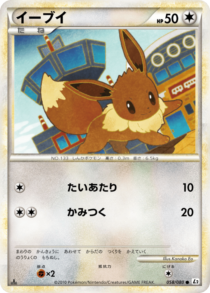 イーブイ card front