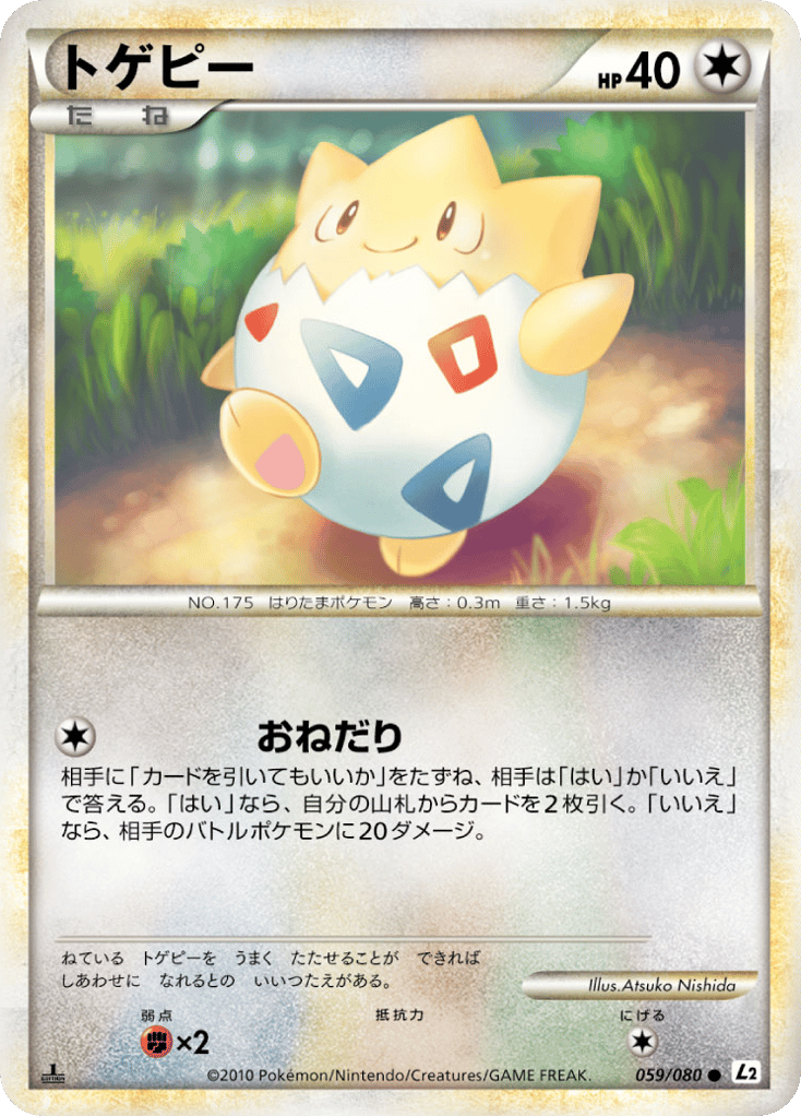 トゲピー card front
