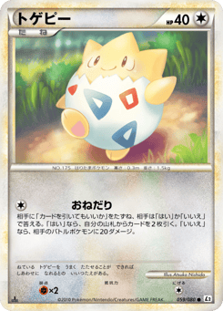 トゲピー