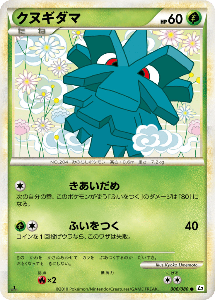 クヌギダマ card front