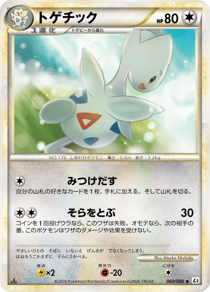 トゲチック card front