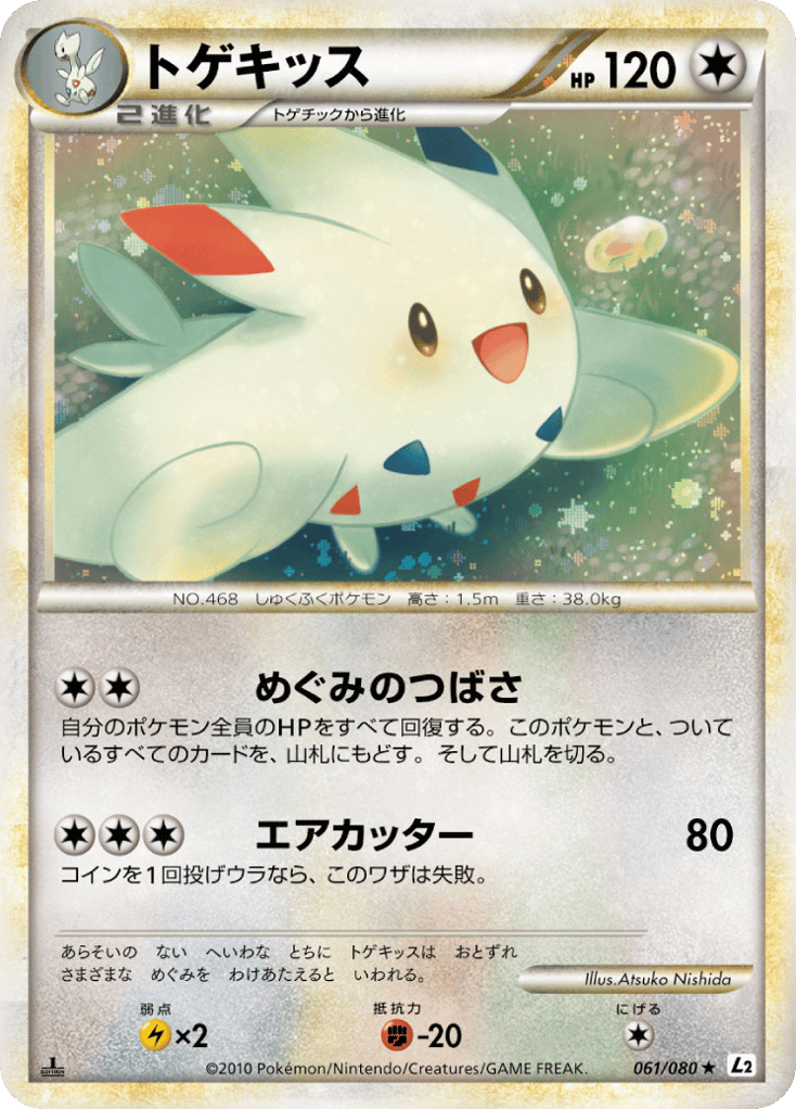 トゲキッス card front