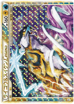 ライコウ&スイクンLEGEND