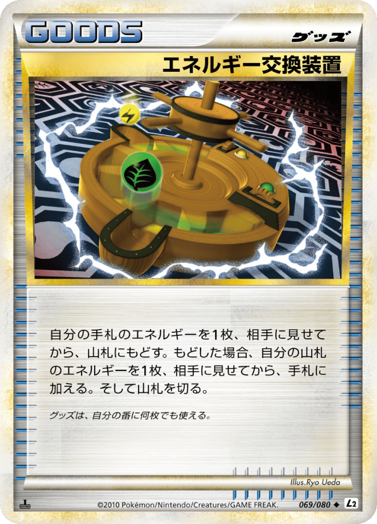 エネルギー交換装置 card front