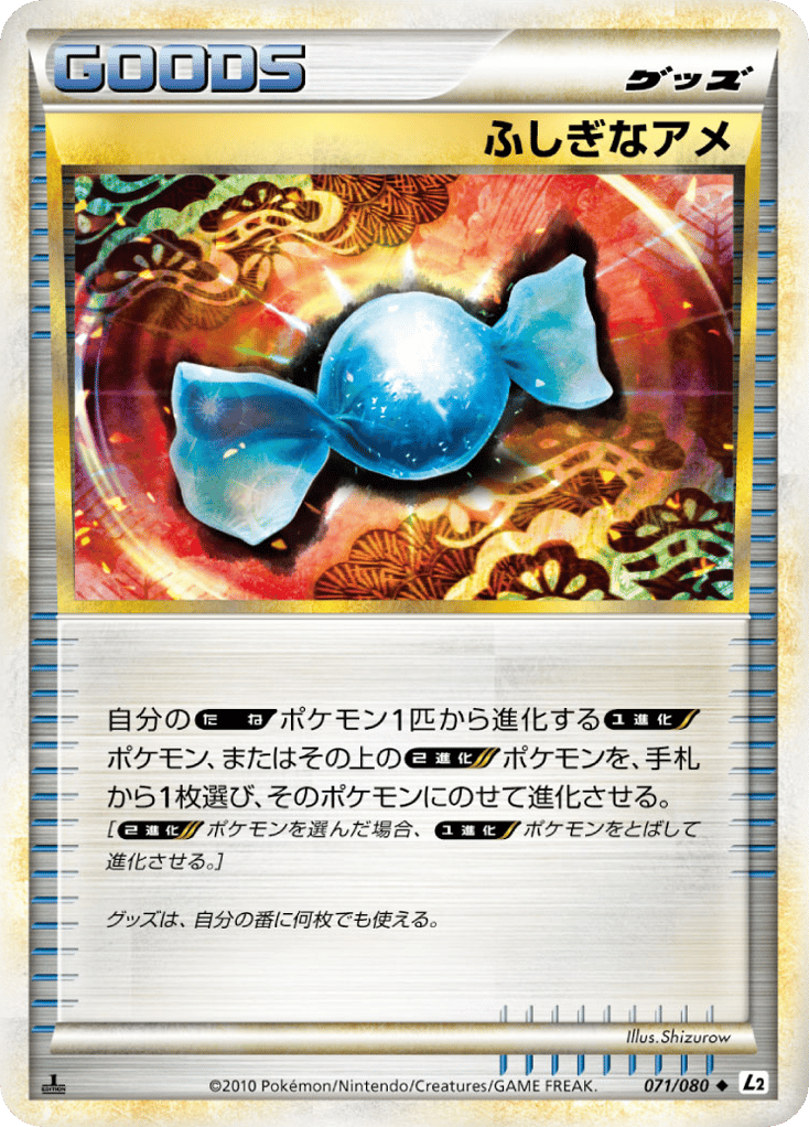 ふしぎなアメ card front
