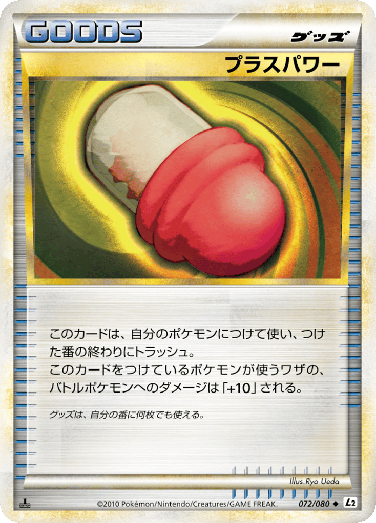 プラスパワー card front