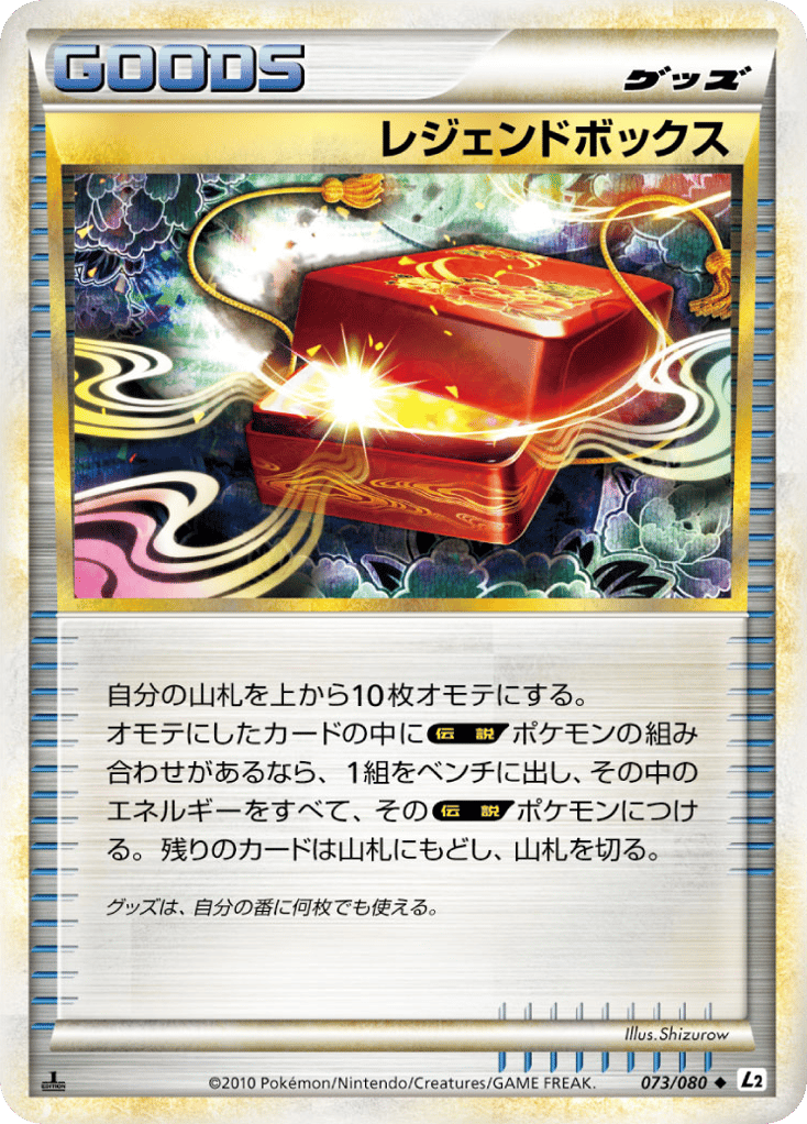 レジェンドボックス card front