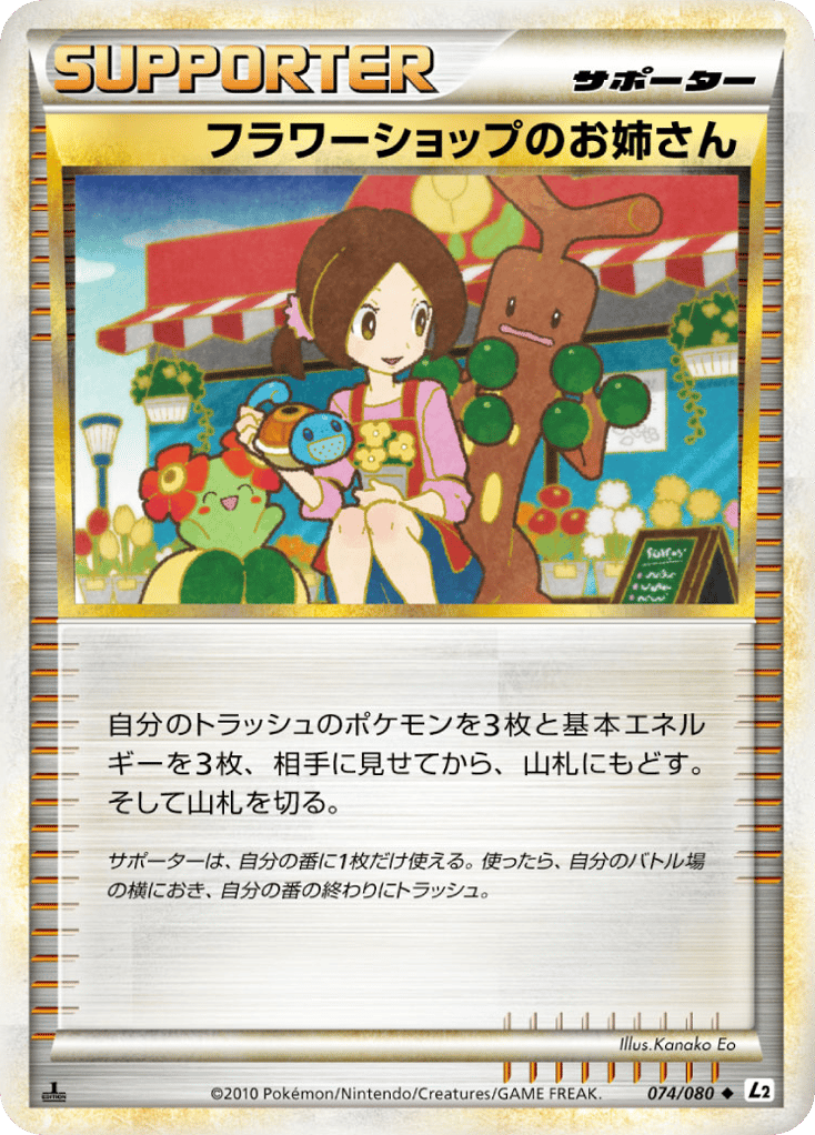 フラワーショップのお姉さん card front