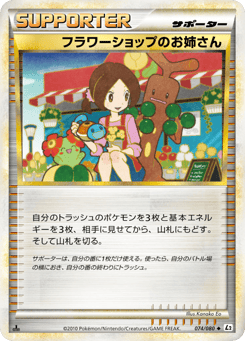 フラワーショップのお姉さん