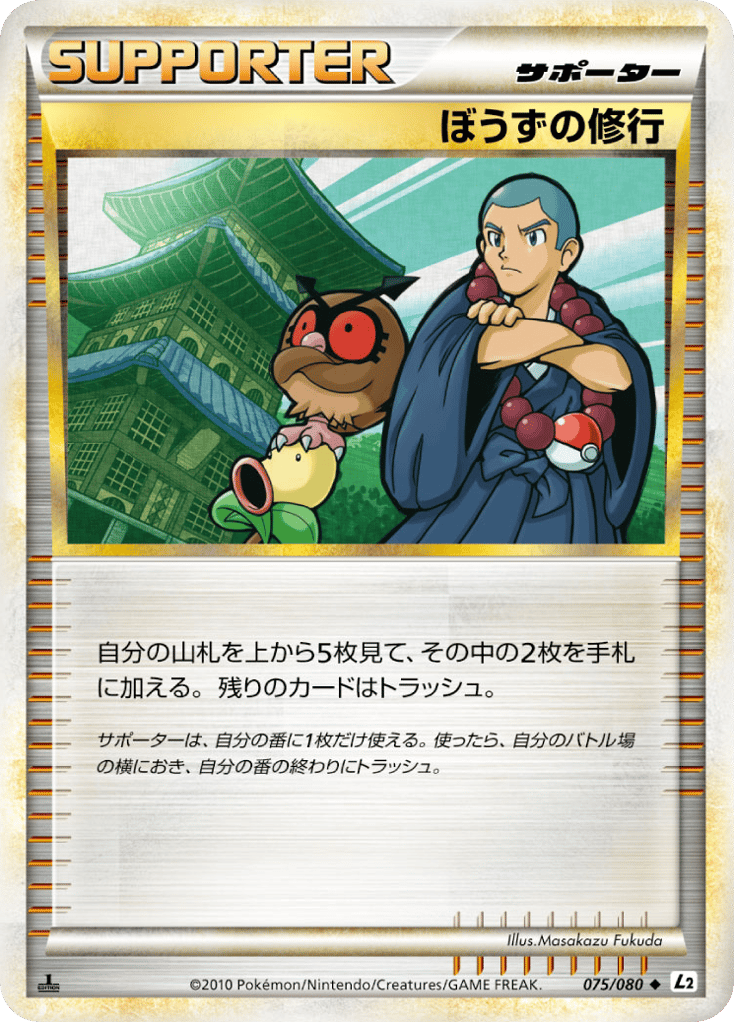 ぼうずの修行 card front