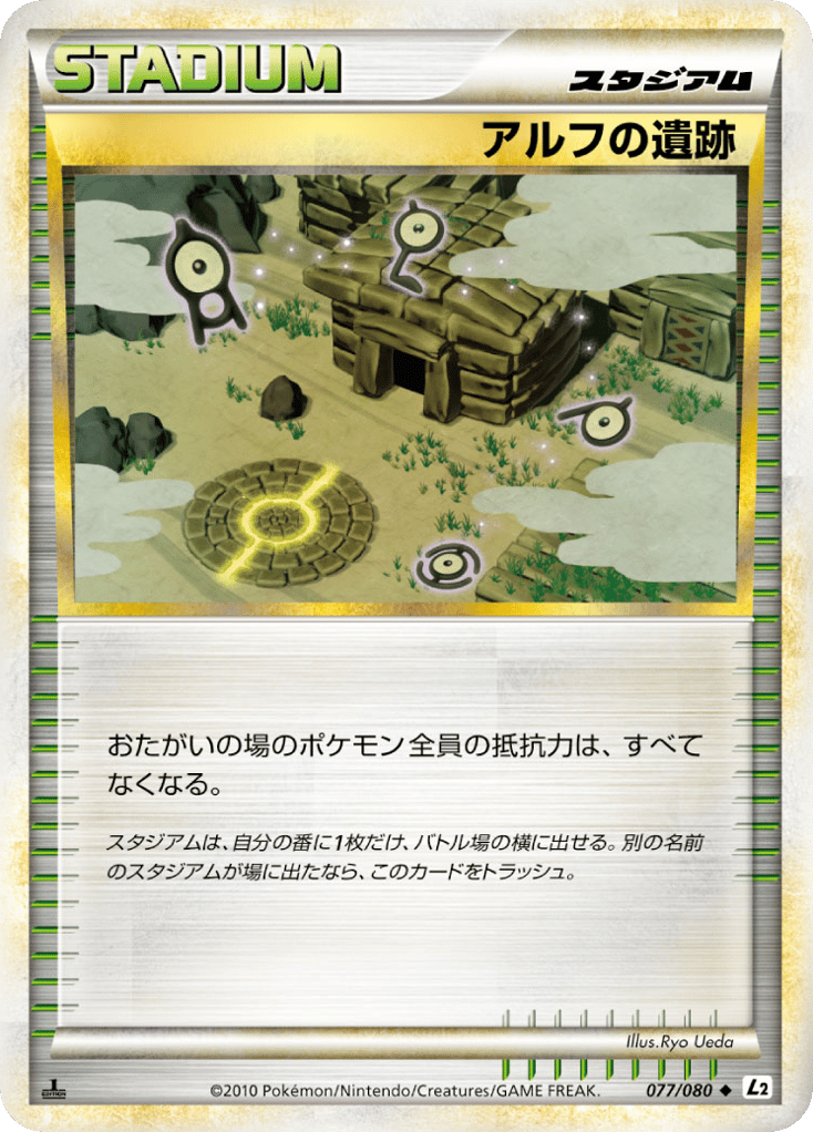 アルフの遺跡 card front