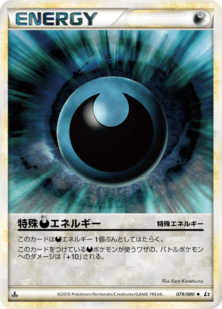 特殊悪エネルギー card front