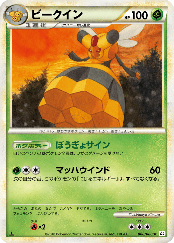 ビークイン card front