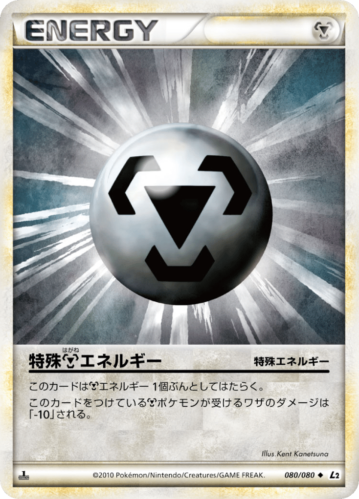 特殊鋼エネルギー card front