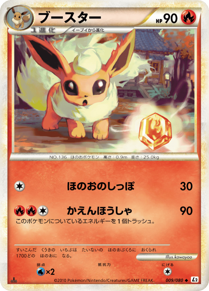 ブースター card front