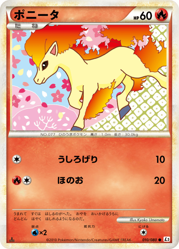 ポニータ card front