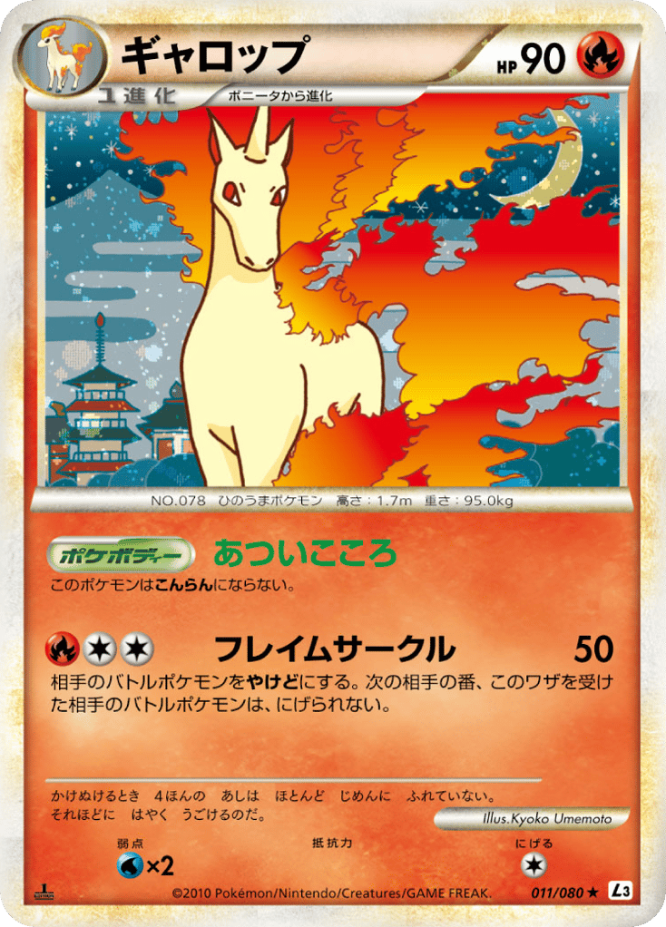 ギャロップ card front