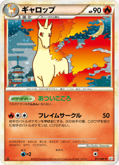 ギャロップ