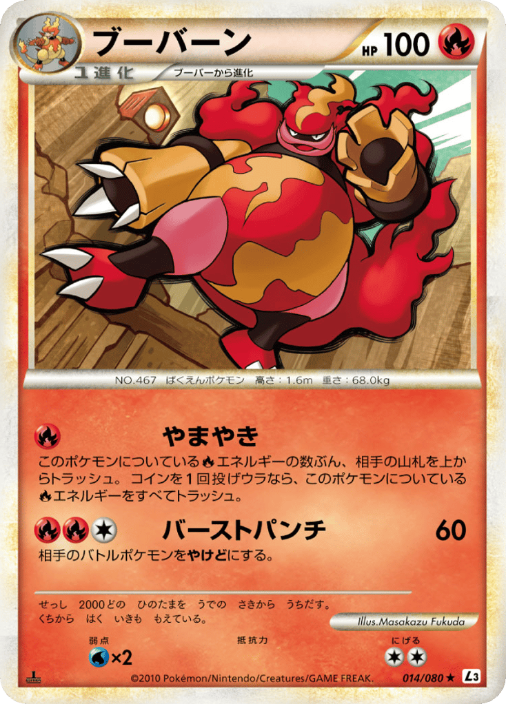 ブーバーン card front