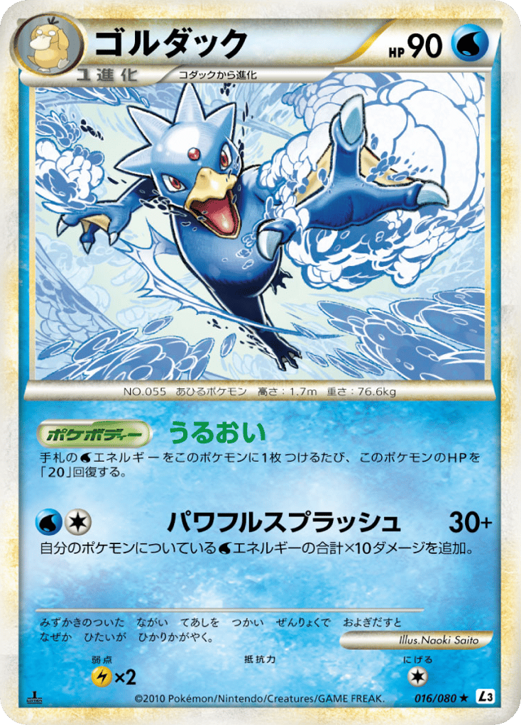 ゴルダック card front