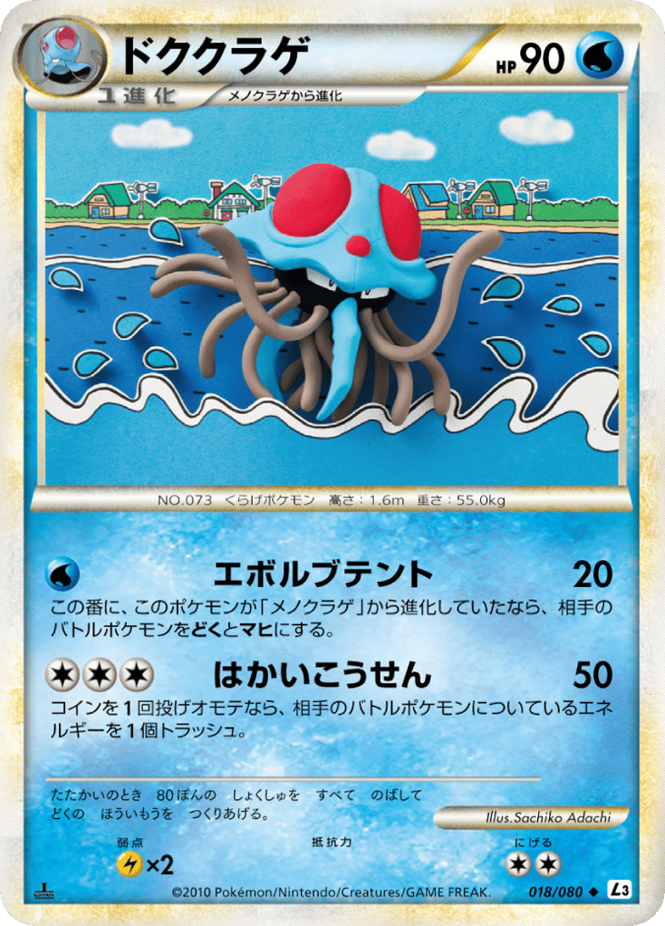ドククラゲ card front