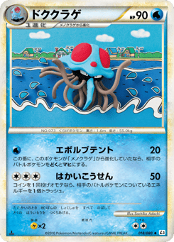 ドククラゲ