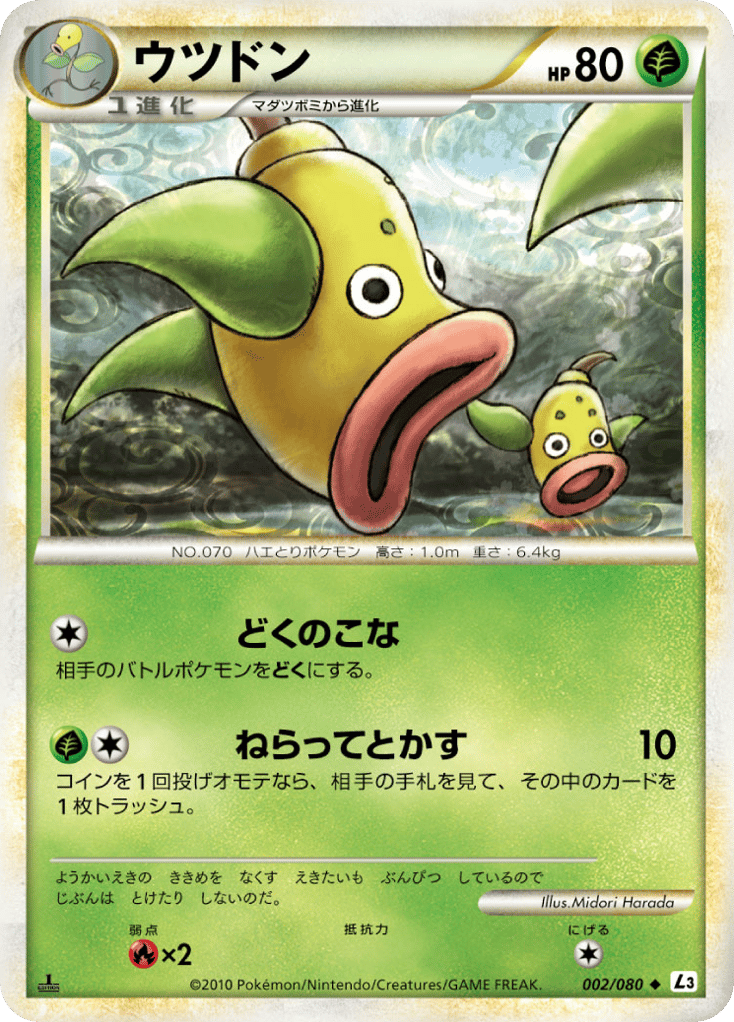 ウツドン card front