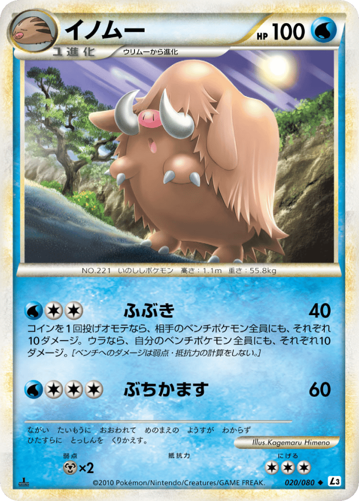 イノムー card front