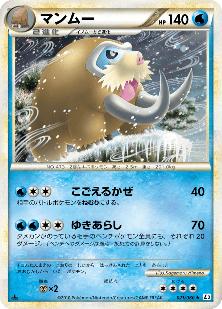 マンムー card front