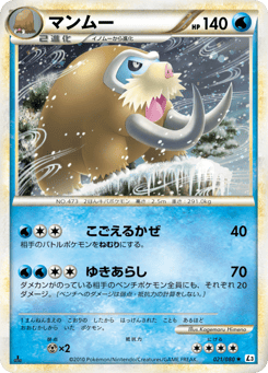 マンムー