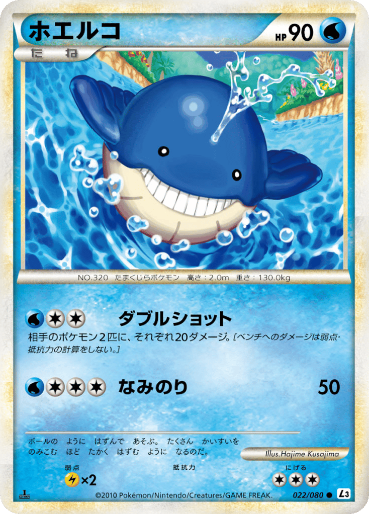 ホエルコ card front