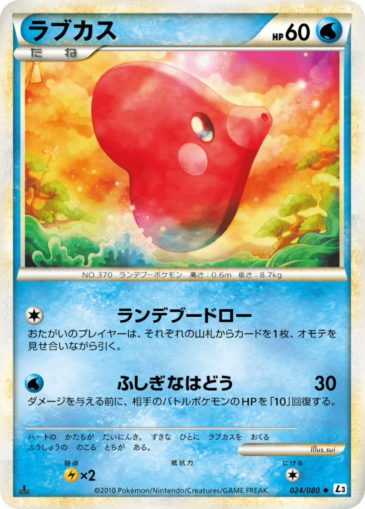 ラブカス card front