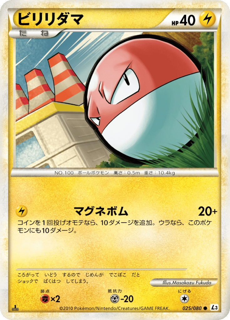 ビリリダマ card front