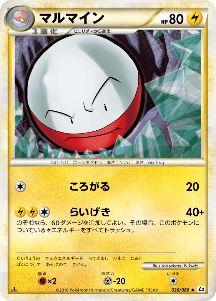 マルマイン card front