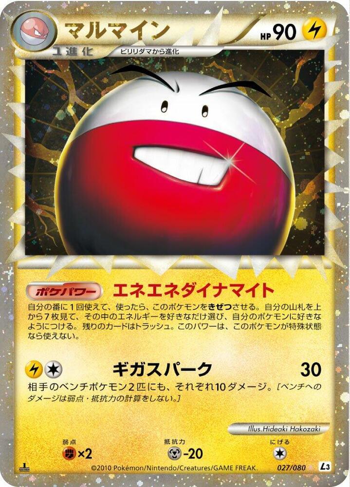 マルマイン card front