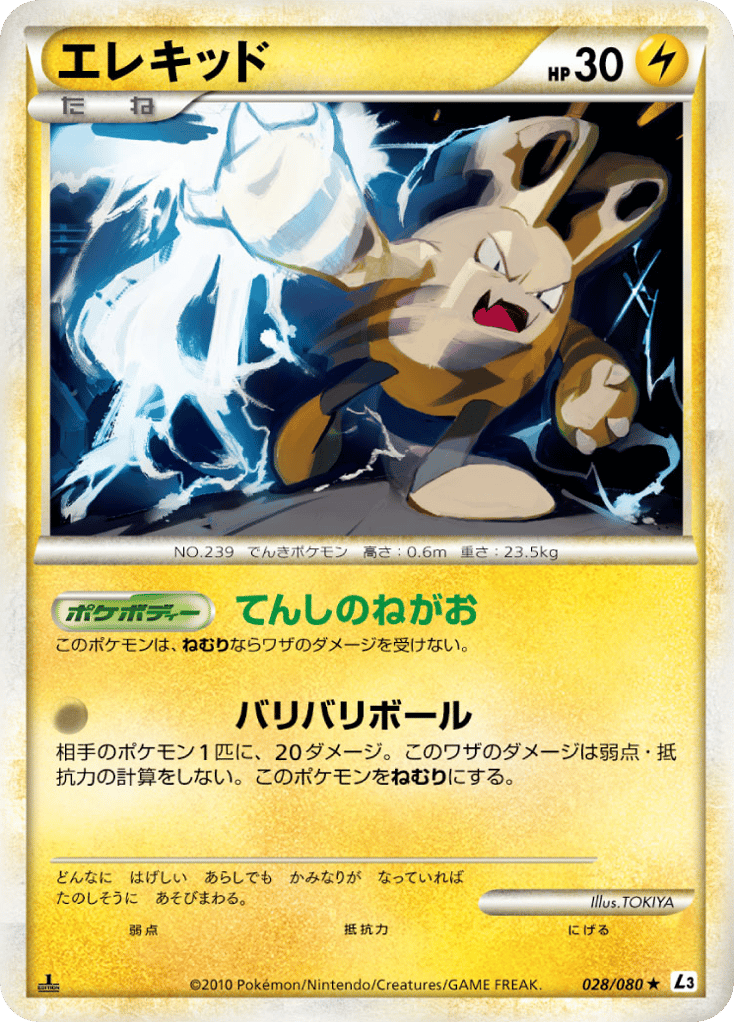 エレキッド card front