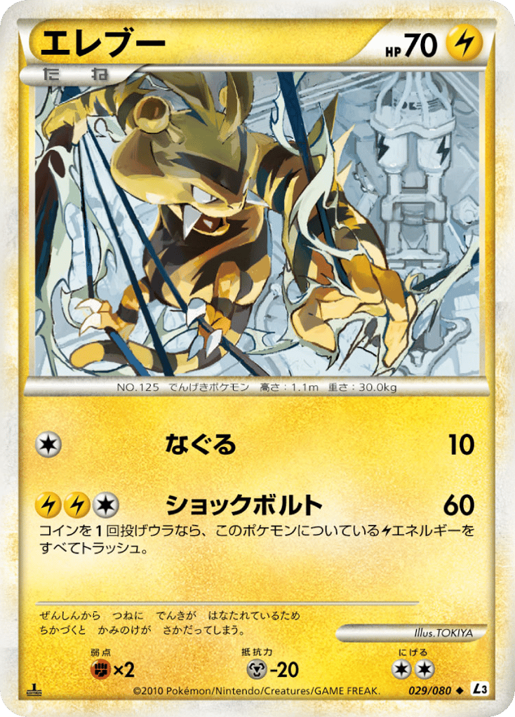 エレブー card front