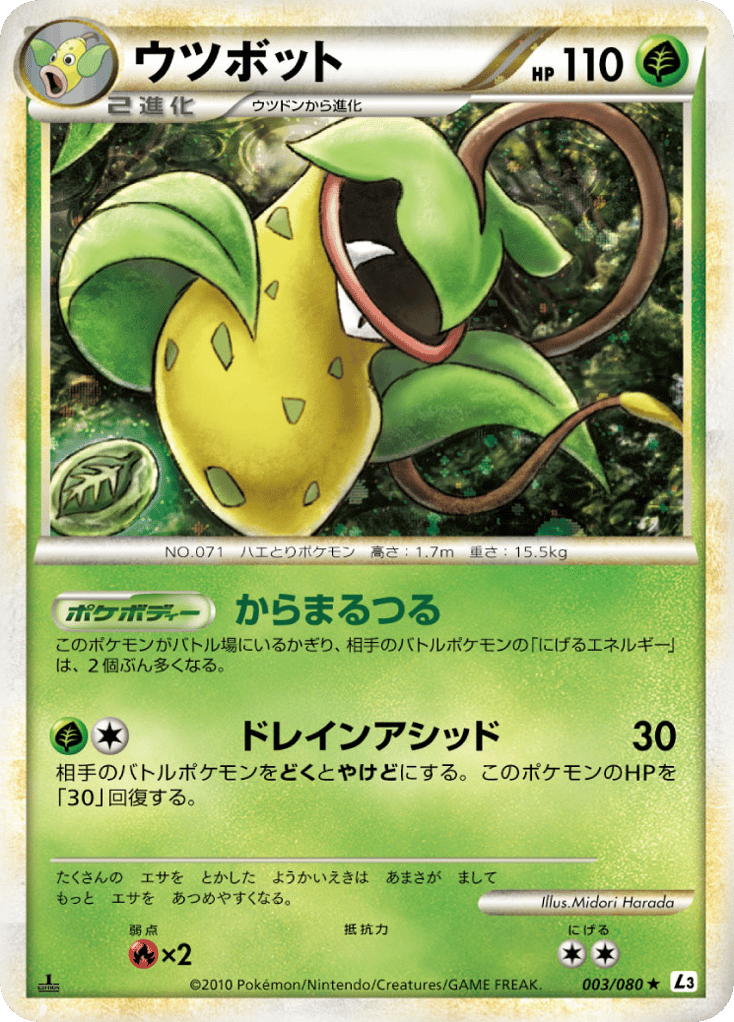 ウツボット card front